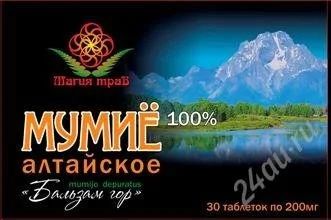 Лот: 2664044. Фото: 1. Мумие Алтайское в таблетках 60... Антисептики, защитные средства, медицинские маски