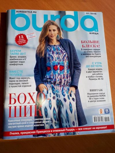 Лот: 11193490. Фото: 1. Burda 01/2016. Рукоделие, ремесла