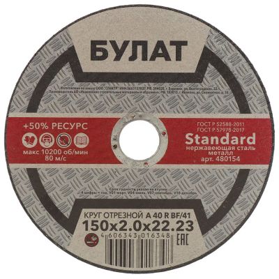 Лот: 24414559. Фото: 1. Круг отрезной по металлу, Булат... Расходные материалы, сменные насадки