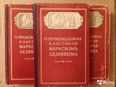 Лот: 12643208. Фото: 1. О Произведениях классиков Марксизма... Другое (учебники и методическая литература)