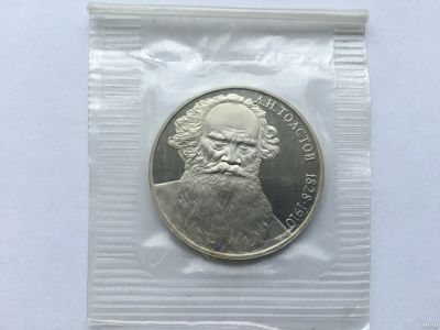 Лот: 7133740. Фото: 1. СССР 1 рубль 1988 Толстой. Пруф... Россия и СССР 1917-1991 года