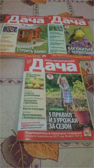 Лот: 9090211. Фото: 1. Моя прекрасная дача (22 шт). Сад, огород, цветы