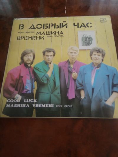 Лот: 19528595. Фото: 1. Виниловая пластинка группы "Машина... Аудиозаписи