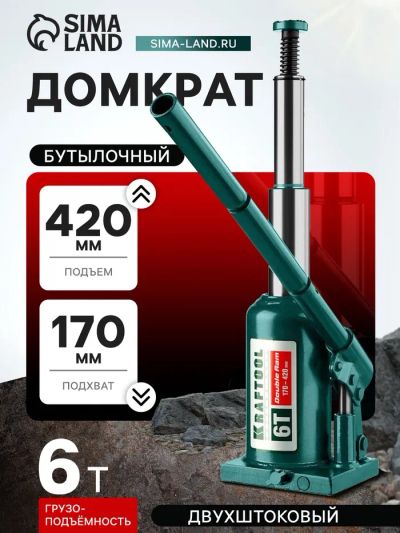 Лот: 25612096. Фото: 1. Домкрат бутылочный Kraftool DOUBLE... Домкраты