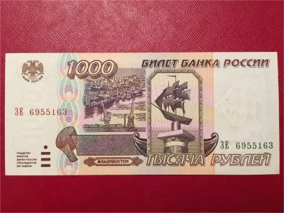 Лот: 10696193. Фото: 1. 1000 рублей 1995 года, состояние... Россия, СССР, страны СНГ