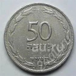 Лот: 18849380. Фото: 1. Израиль. 50 прут 1954г. Ближний восток