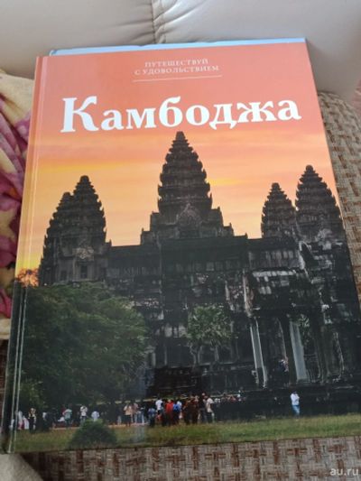 Лот: 13840324. Фото: 1. Коллекционное издание Камбоджа... Книги
