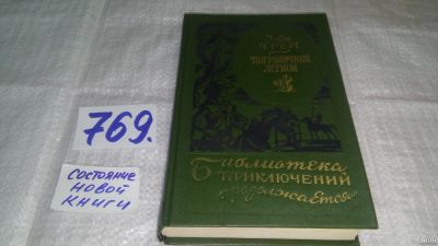 Лот: 13596327. Фото: 1. Пограничный легион, Зэйн Грей... Художественная