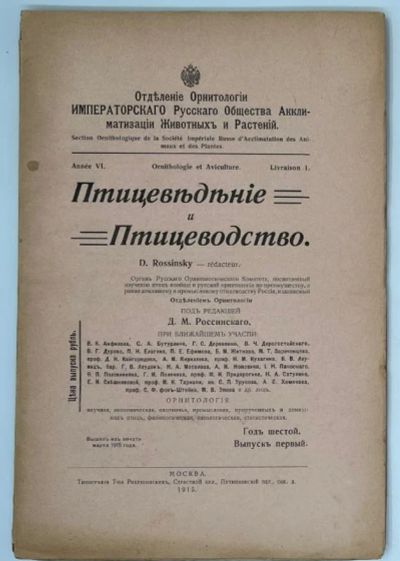 Лот: 18918455. Фото: 1. Журнал Птицеведение и Птицеводство... Книги