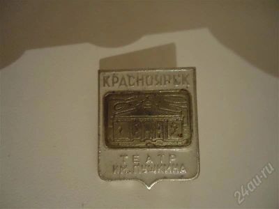 Лот: 563033. Фото: 1. Красноярск. Театр. Торги рубля. Другое (значки, медали, жетоны)