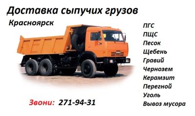 Лот: 5867935. Фото: 1. Песок, щебень, Пгс, Пщс,скальник... Песок, гравий, инертные материалы
