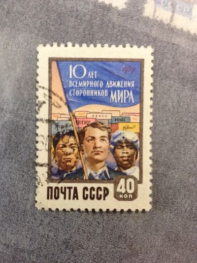 Лот: 5114955. Фото: 1. 1959 10 лет всемирному движению... Марки