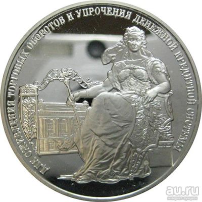 Лот: 14067174. Фото: 1. 3 рубля 2000 года 140-летие основания... Россия после 1991 года