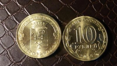 Лот: 7932563. Фото: 1. 10 рублей 2016 год Петрозаводск... Россия после 1991 года