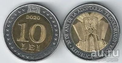 Лот: 18547652. Фото: 1. 10 лей 2020год .Молдова (Молдавия... Европа