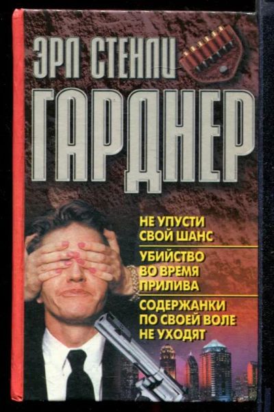 Лот: 23431841. Фото: 1. Не упусти свой шанс. Убийство... Художественная