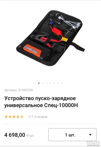 Лот: 18048845. Фото: 1. Устройство пуско-зарядное универсальное... Пуско-зарядные устройства