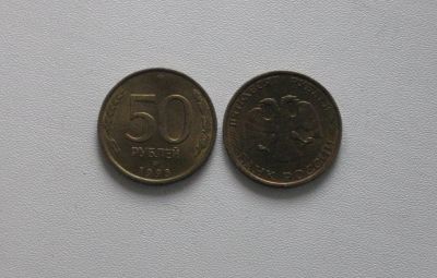 Лот: 15876425. Фото: 1. Монета России 50 рублей (ЛМД)1993... Россия после 1991 года