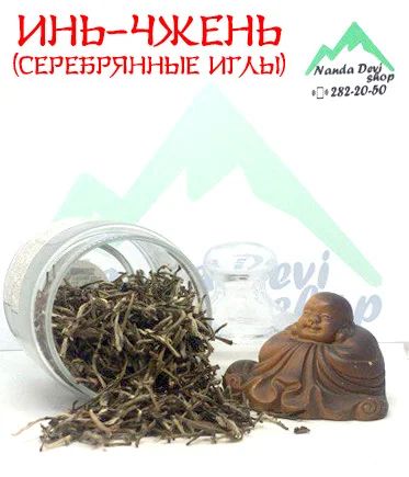 Лот: 11638941. Фото: 1. Инь Чжень (Серебряные иглы) Белый... Чай, кофе, какао