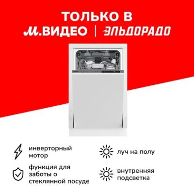 Лот: 24516627. Фото: 1. Встраиваемая посудомоечная машина... Посудомоечные машины