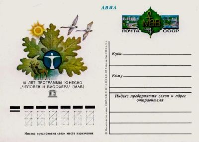Лот: 19609738. Фото: 1. ПК с ОМ СССР 81-098. Программа... Марки