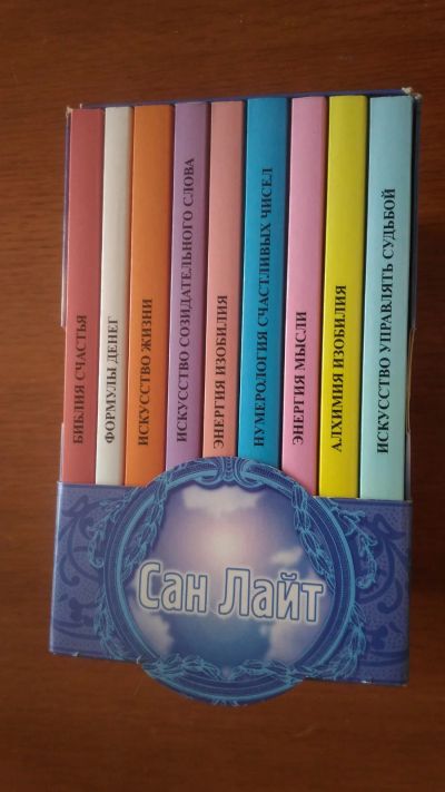 Лот: 13949345. Фото: 1. Сан Лайт. Религия, оккультизм, эзотерика
