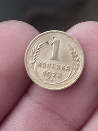 Лот: 21375805. Фото: 1. 1 копейка 1928 хорошая! По реже. Россия и СССР 1917-1991 года