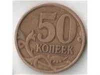 Лот: 3821710. Фото: 1. 50 копеек 2003 года СП и М. Россия после 1991 года