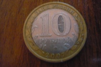 Лот: 3117124. Фото: 1. 10 рублей республика башкортостан... Россия после 1991 года