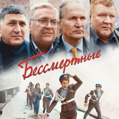 Лот: 24291599. Фото: 1. Бессмертные (2022). Видеозаписи, фильмы