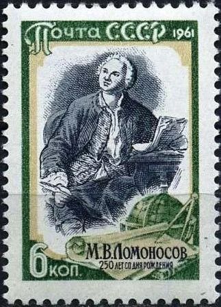 Лот: 11512236. Фото: 1. 1961, ноябрь. 250-летие со дня... Марки