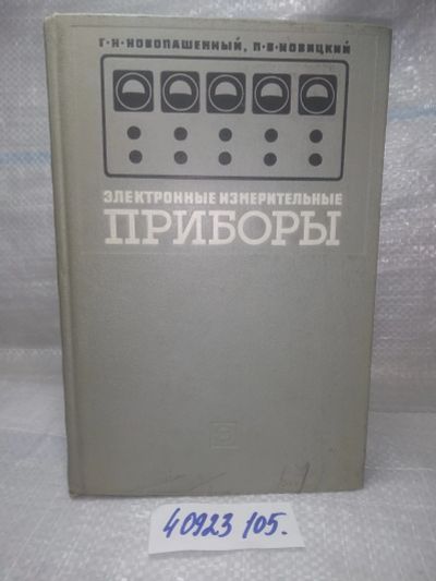 Лот: 25888720. Фото: 1. ок.(40923105) Электронные измерительные... Электротехника, радиотехника