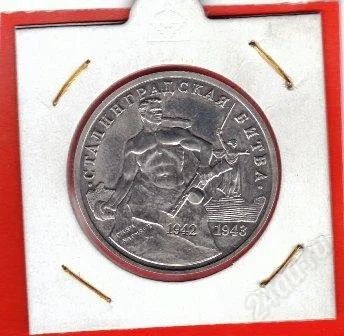 Лот: 2689127. Фото: 1. 3 рубля 1993 г. Сталинградская... Россия после 1991 года