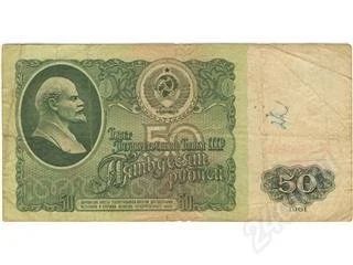 Лот: 133052. Фото: 1. СССР. 50 рублей 1961г. Россия, СССР, страны СНГ
