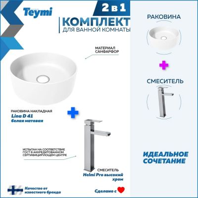 Лот: 25330564. Фото: 1. Раковина со смесителем Teymi Lina... Раковины, умывальники