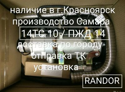 Лот: 13069355. Фото: 1. 14-тс-10 (14тс-10) подогреватель... Предпусковые подогреватели двигателей