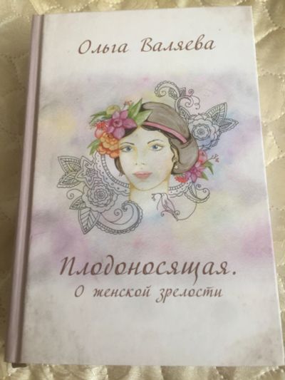 Лот: 15825304. Фото: 1. Книги Ольги Валяевой. Книги для родителей
