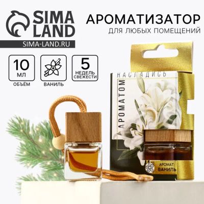 Лот: 25613488. Фото: 1. Ароматизатор подвесной в бутылочке... Ароматизаторы