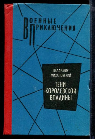 Лот: 23429112. Фото: 1. Тени королевской впадины | Серия... Художественная