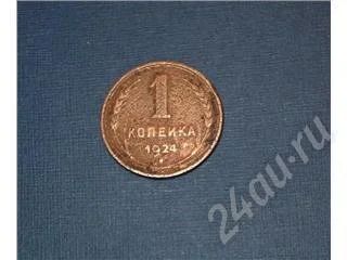 Лот: 18675. Фото: 1. 1 копейка 1924. Красноярск