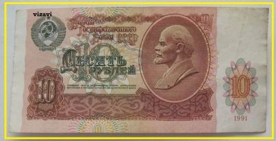 Лот: 17175689. Фото: 1. СССР 10 рублей 1991, БХ 5581240... Россия, СССР, страны СНГ