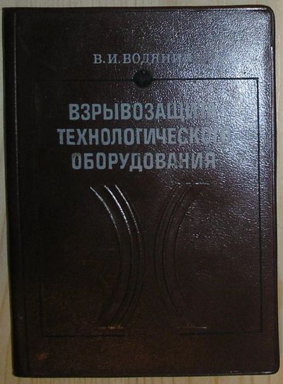 Лот: 20513171. Фото: 1. Взрывозащита технологического... Тяжелая промышленность