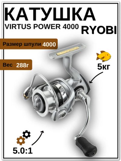 Лот: 22029068. Фото: 1. Катушка VirtusPower 4000 (6+1BB... Катушки, комплектующие