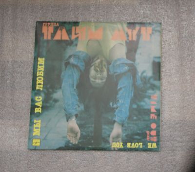 Лот: 21435474. Фото: 1. Пластинка. Группа "Тайм аут... Аудиозаписи