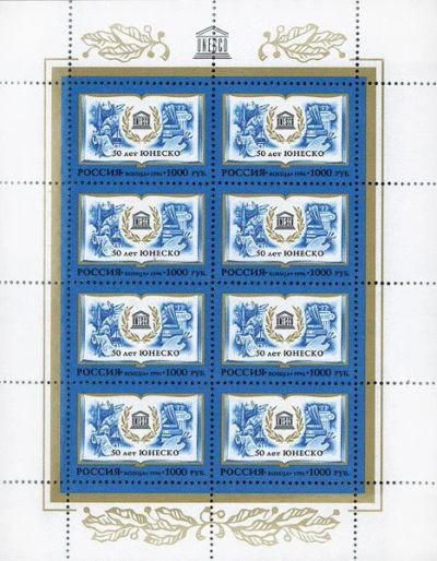 Лот: 14559164. Фото: 1. 1996. № 320. 50 лет Организации... Марки