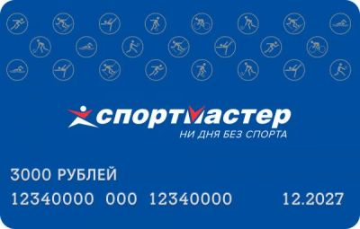 Лот: 14477766. Фото: 1. Сертификат в Спортмастер номиналом... Подарочные сертификаты, купоны, промокоды
