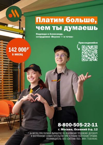 Лот: 25810628. Фото: 1. Работник предприятия «Вкусно -... Работа, вакансии