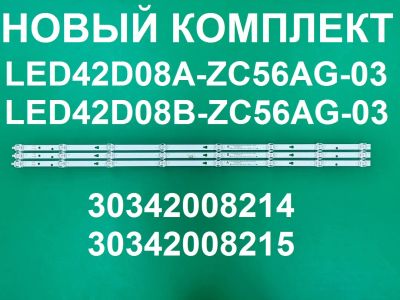 Лот: 25379002. Фото: 1. Новый комплект ,0033,LED42D08A-ZC56AG-03... Запчасти для телевизоров, видеотехники, аудиотехники
