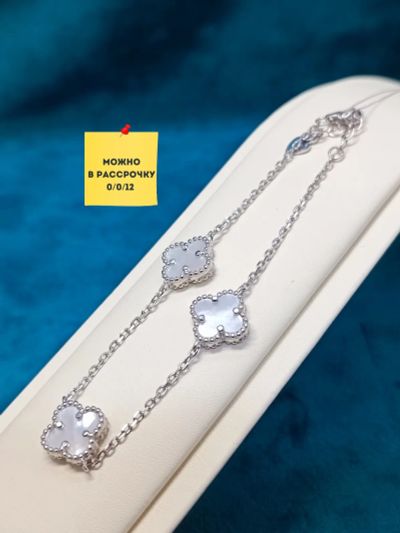 Лот: 20824402. Фото: 1. Серебряный браслет Van Cleef 925... Браслеты
