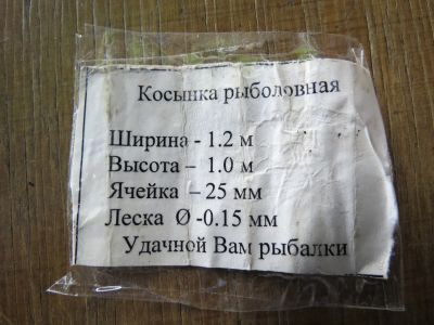 Лот: 1736541. Фото: 1. Косынка подледная 1,2 м. Рыболовные снасти, сети, поплавки